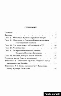 Содержание книги «Наказанные народы»