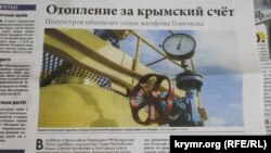 «Крымская газета», публикации «Отопление за крымский счет»