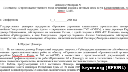 Договор субподряда на строительство учебного блока в Ялте