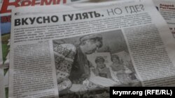 «Крымское время»