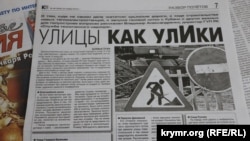 «Крымское время». Статья «Улицы как улики»