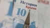 «История Крыма» за 10 класс