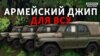 Чем заменят российский УАЗ в украинской армии? | Донбасс.Реалии (видео)